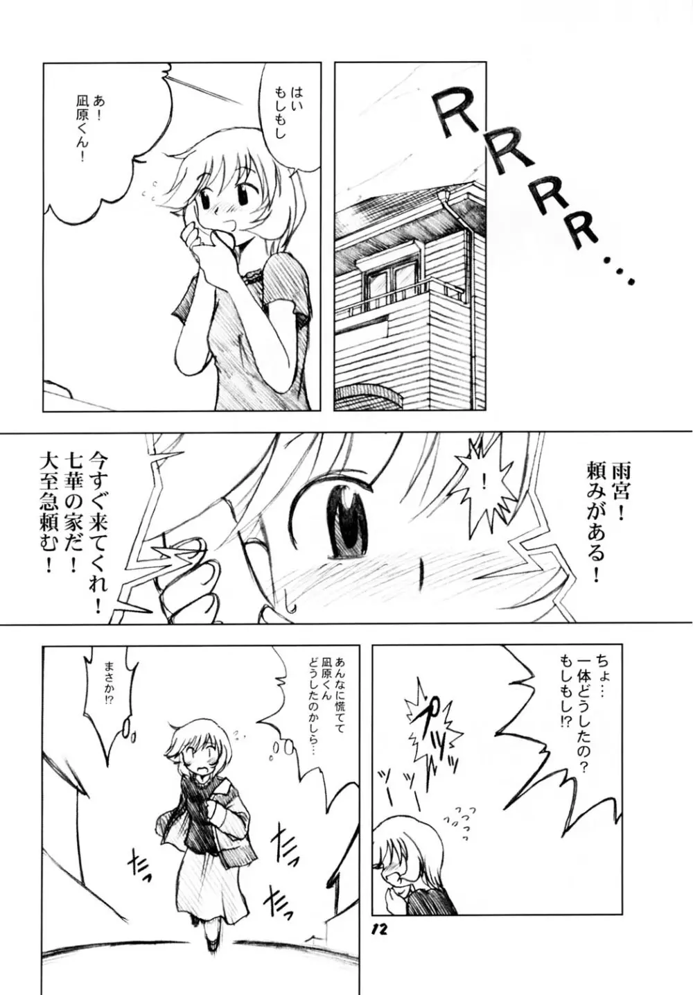 ななかのまほうで♪ Page.11