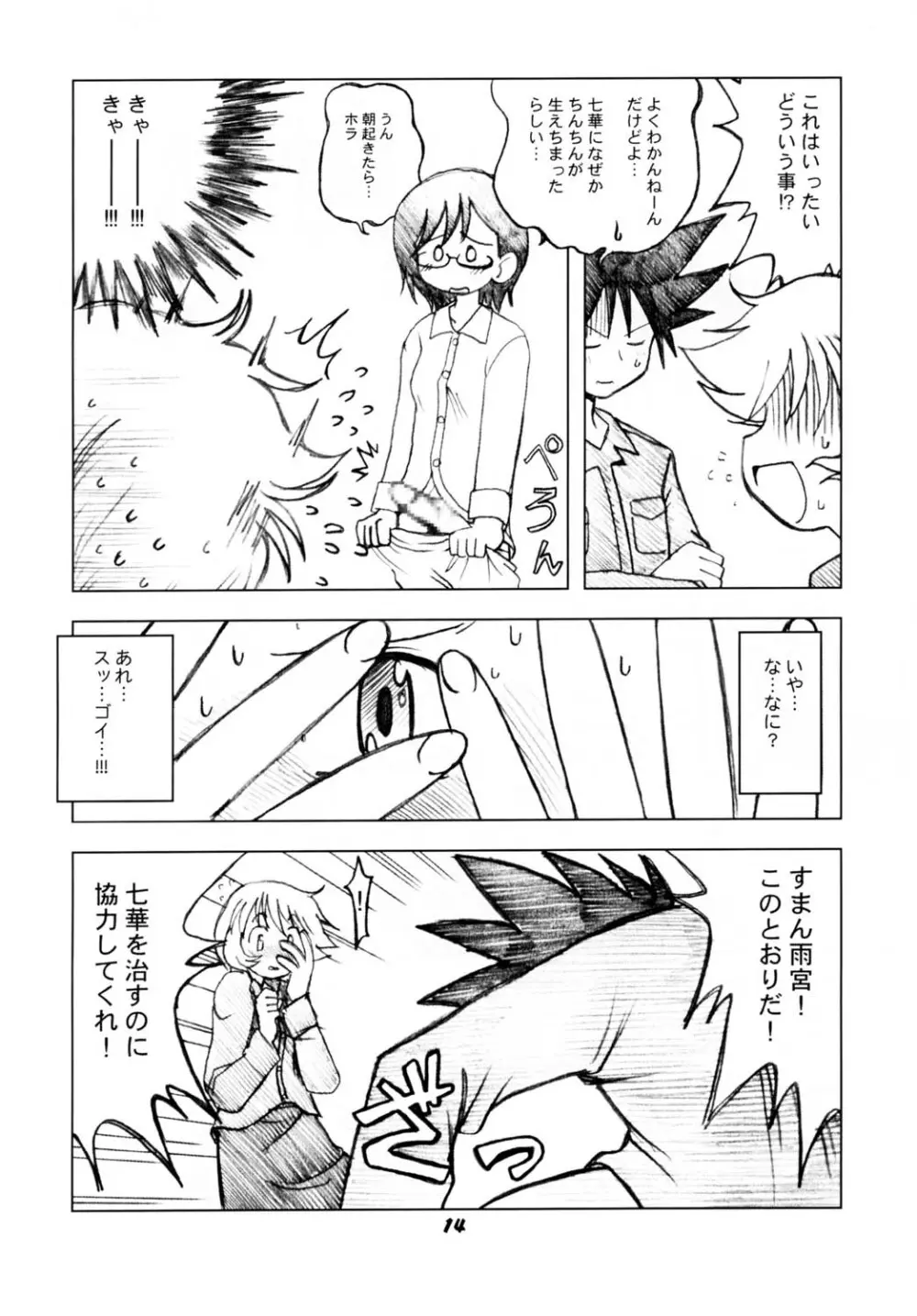 ななかのまほうで♪ Page.13