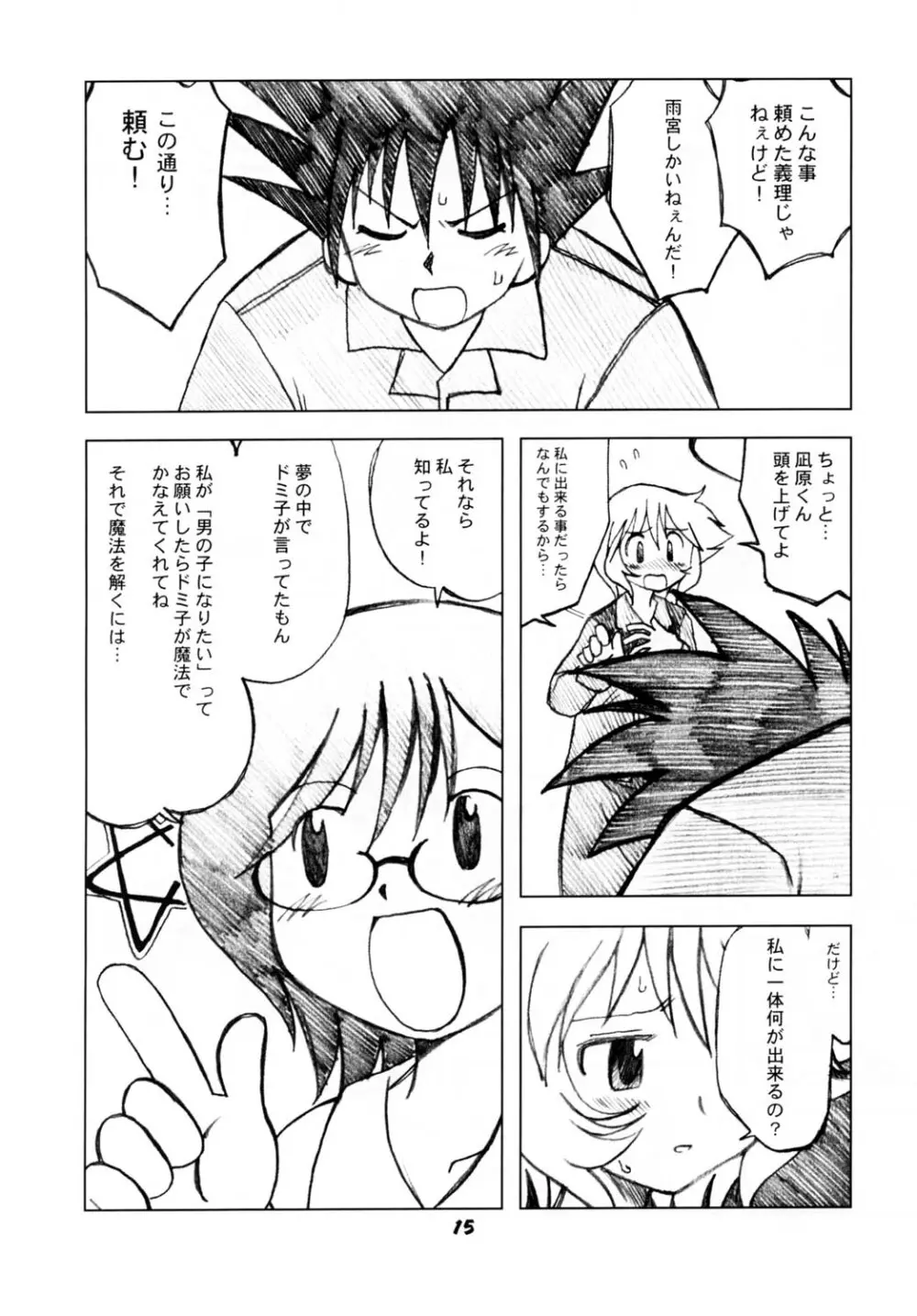 ななかのまほうで♪ Page.14