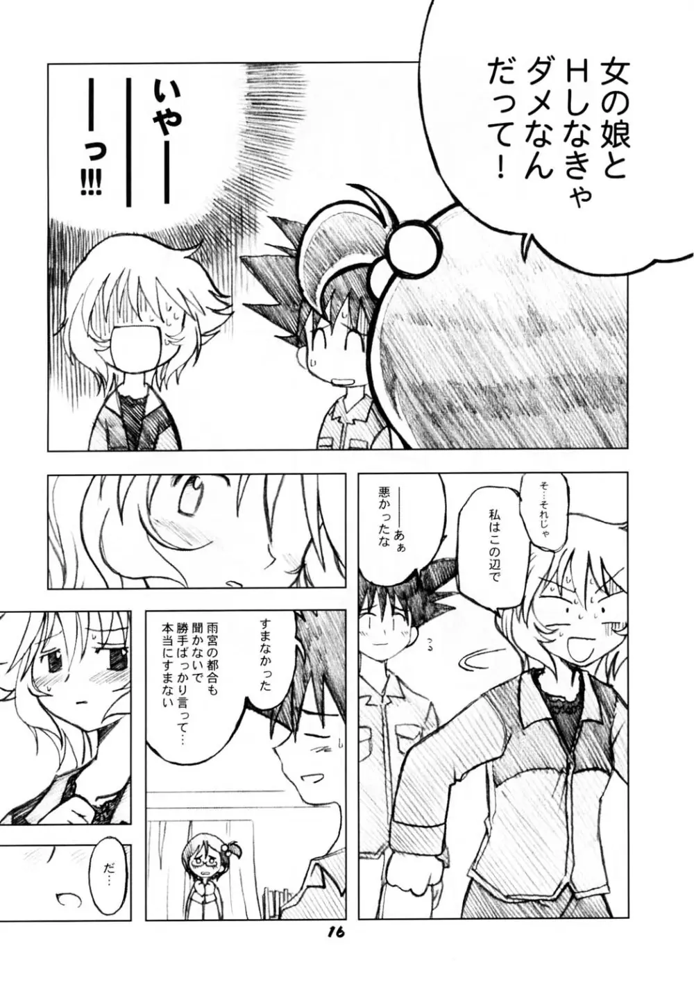 ななかのまほうで♪ Page.15