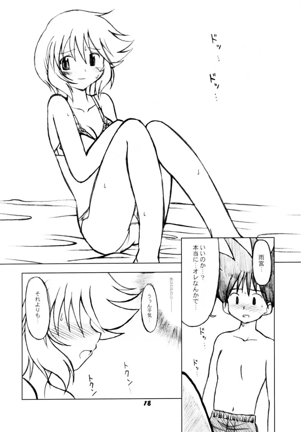 ななかのまほうで♪ Page.17