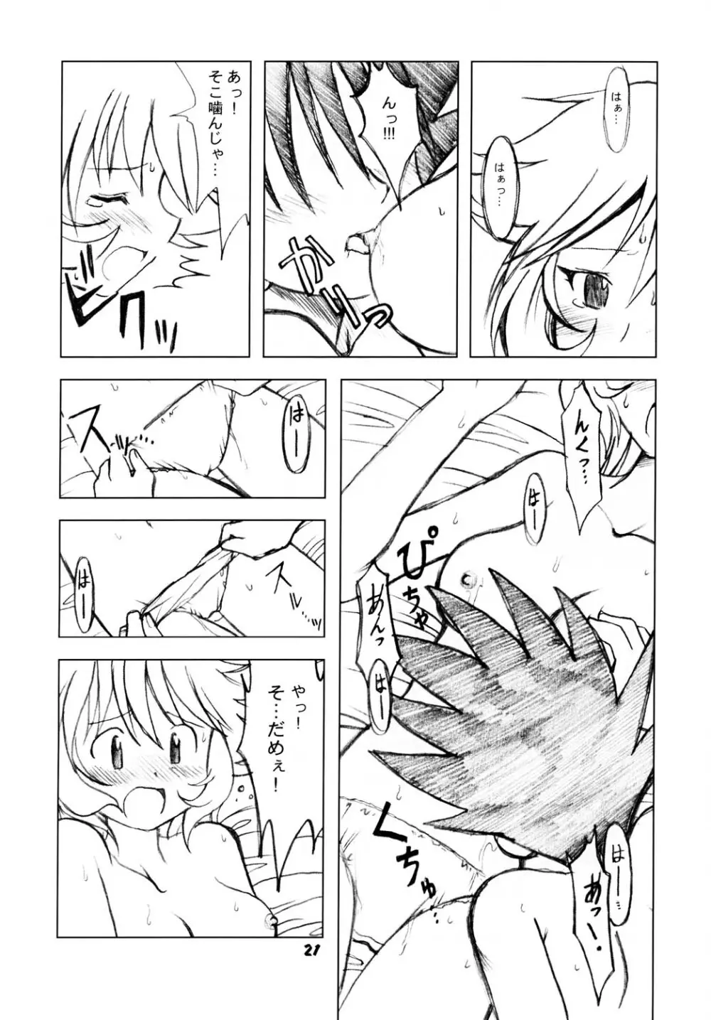 ななかのまほうで♪ Page.20