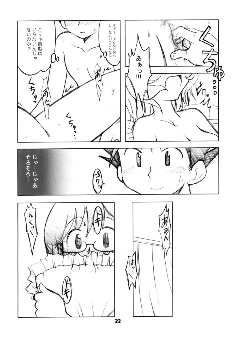 ななかのまほうで♪ Page.21