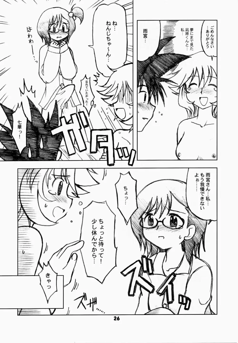 ななかのまほうで♪ Page.25