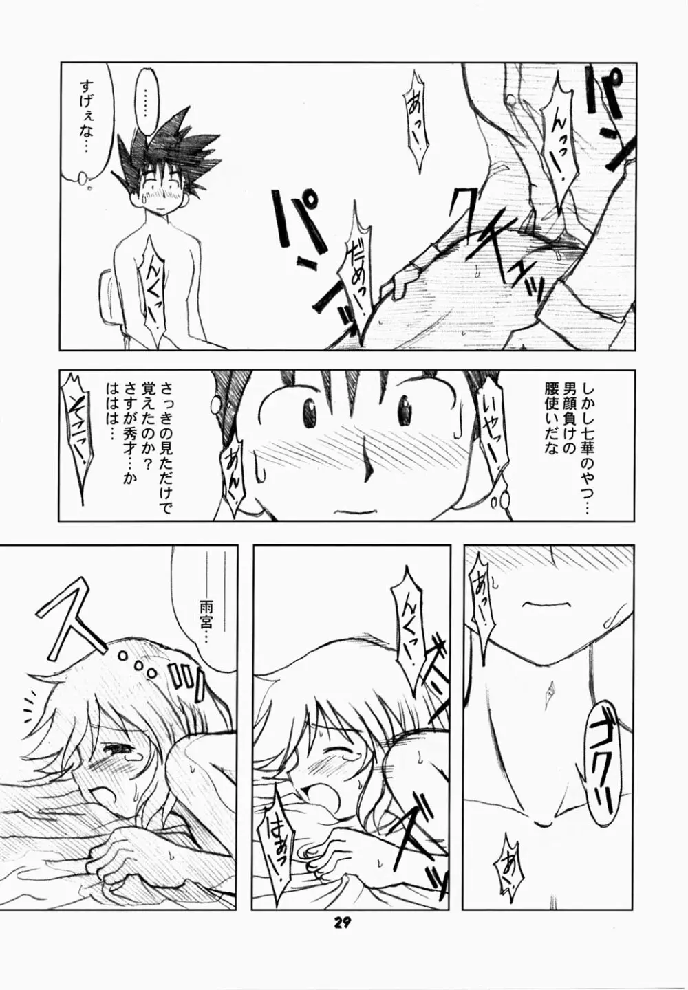 ななかのまほうで♪ Page.28