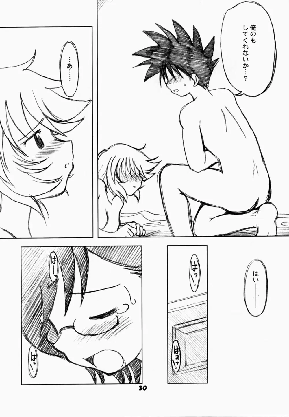 ななかのまほうで♪ Page.29