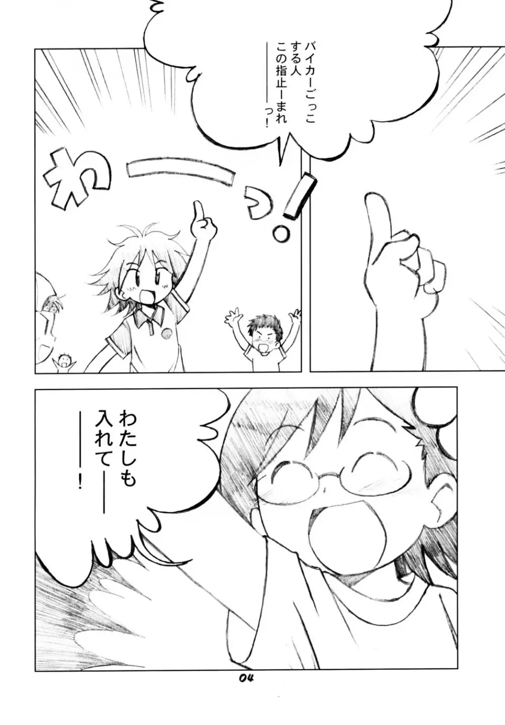 ななかのまほうで♪ Page.3