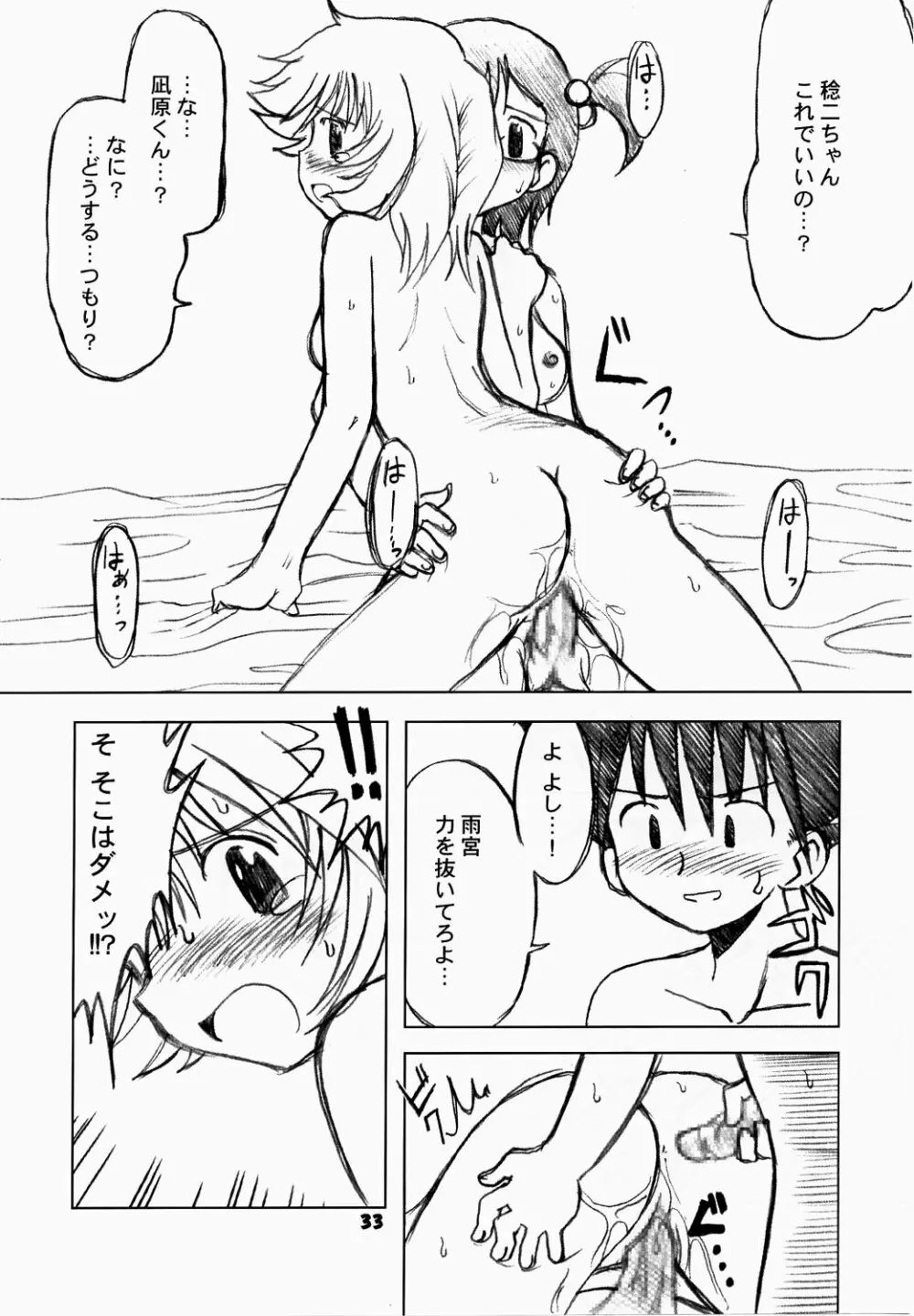 ななかのまほうで♪ Page.32