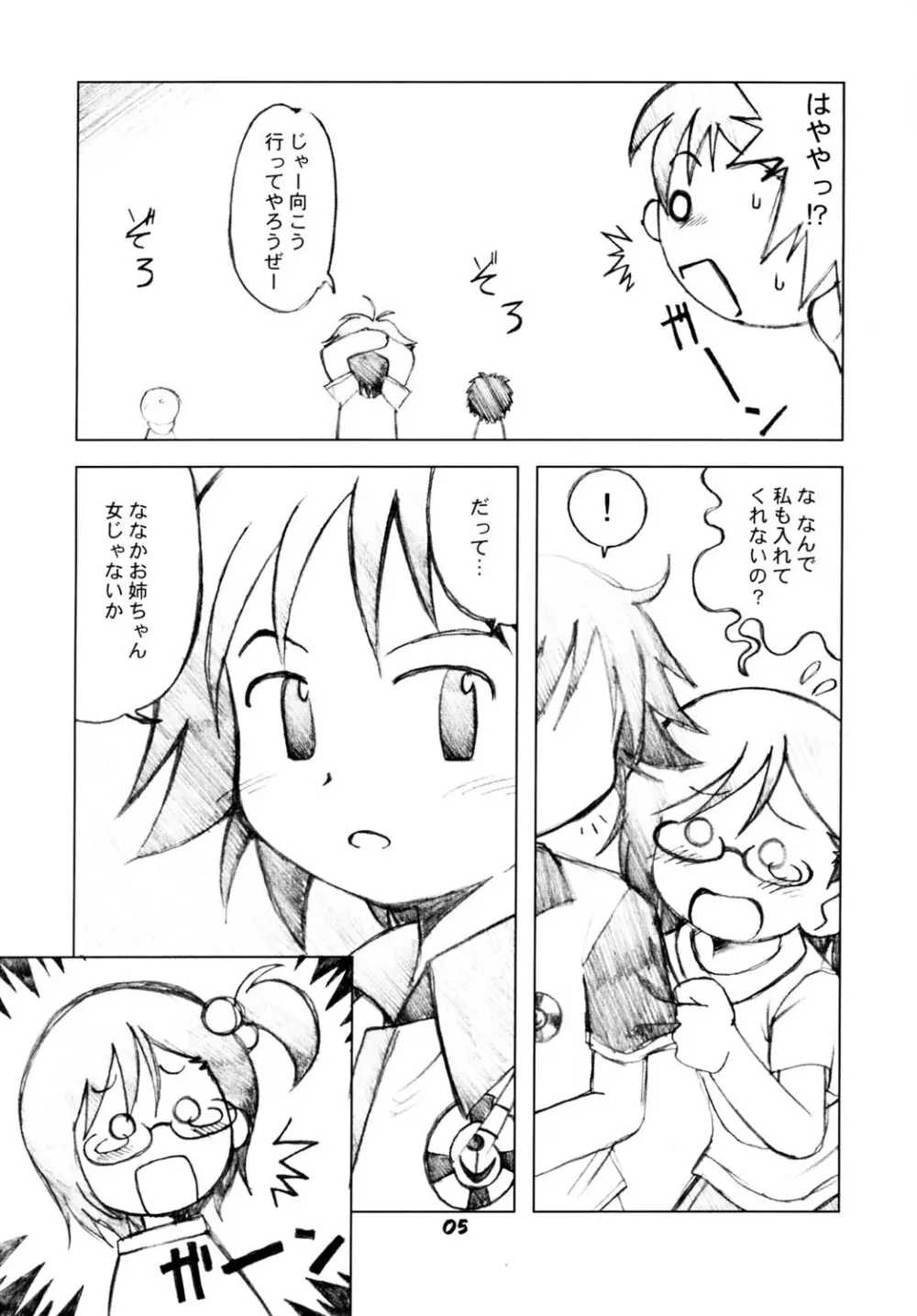 ななかのまほうで♪ Page.4