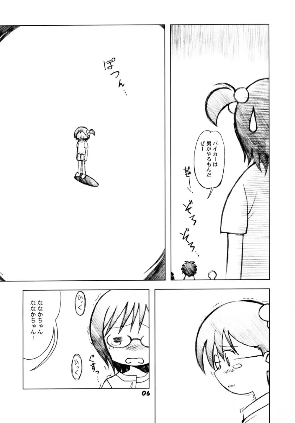 ななかのまほうで♪ Page.5