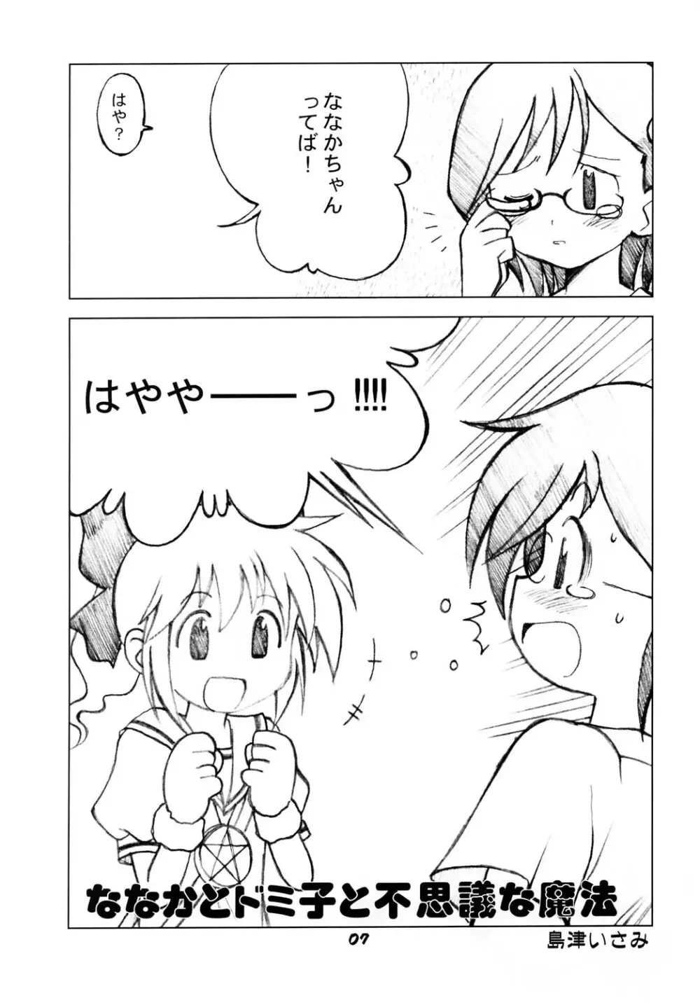 ななかのまほうで♪ Page.6