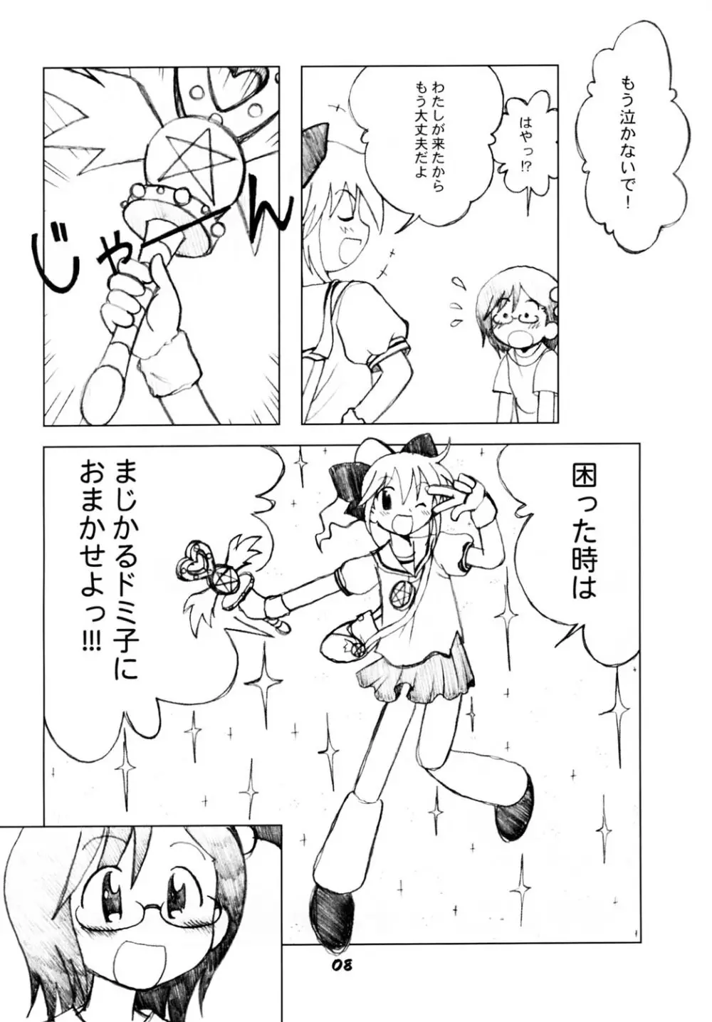 ななかのまほうで♪ Page.7