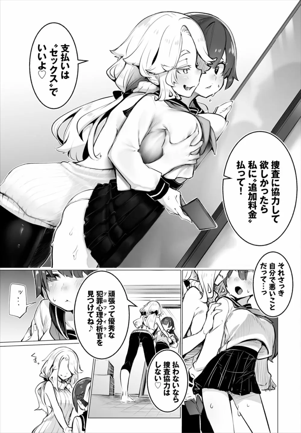 ダスコミ Vol.19 Page.14