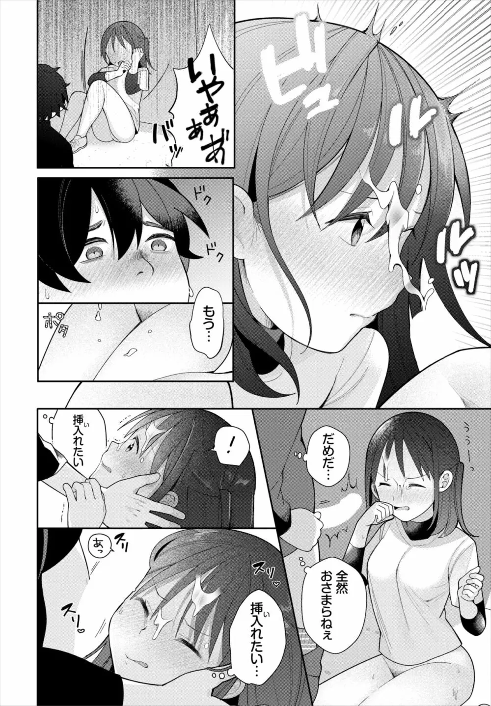 ダスコミ Vol.19 Page.67