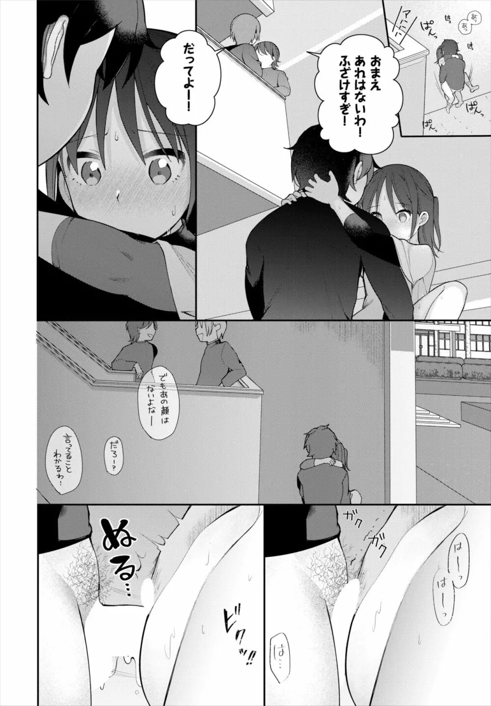 ダスコミ Vol.19 Page.71