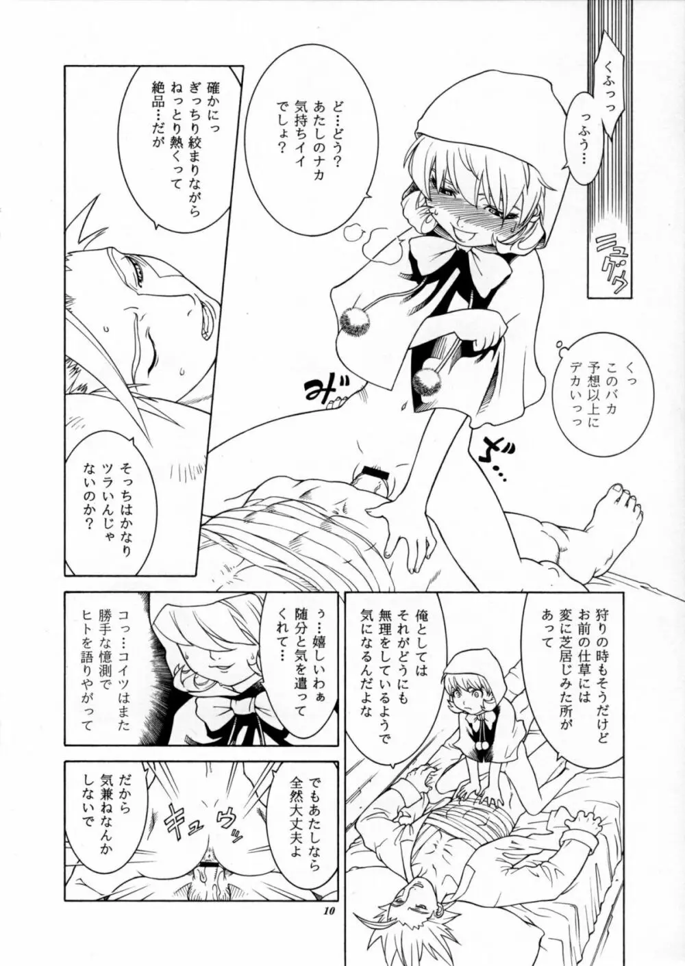 丱 Page.9