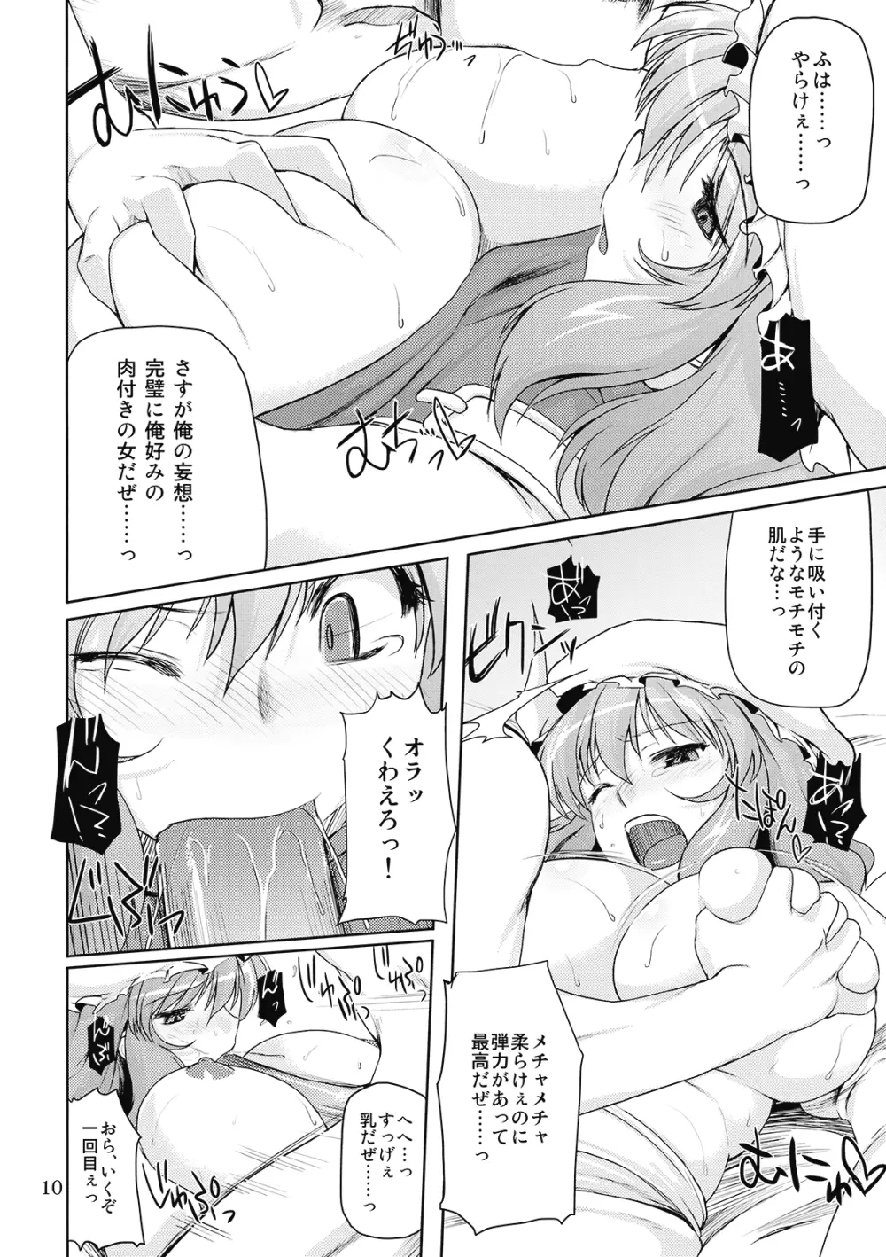 凍える程熱い夜 Page.10