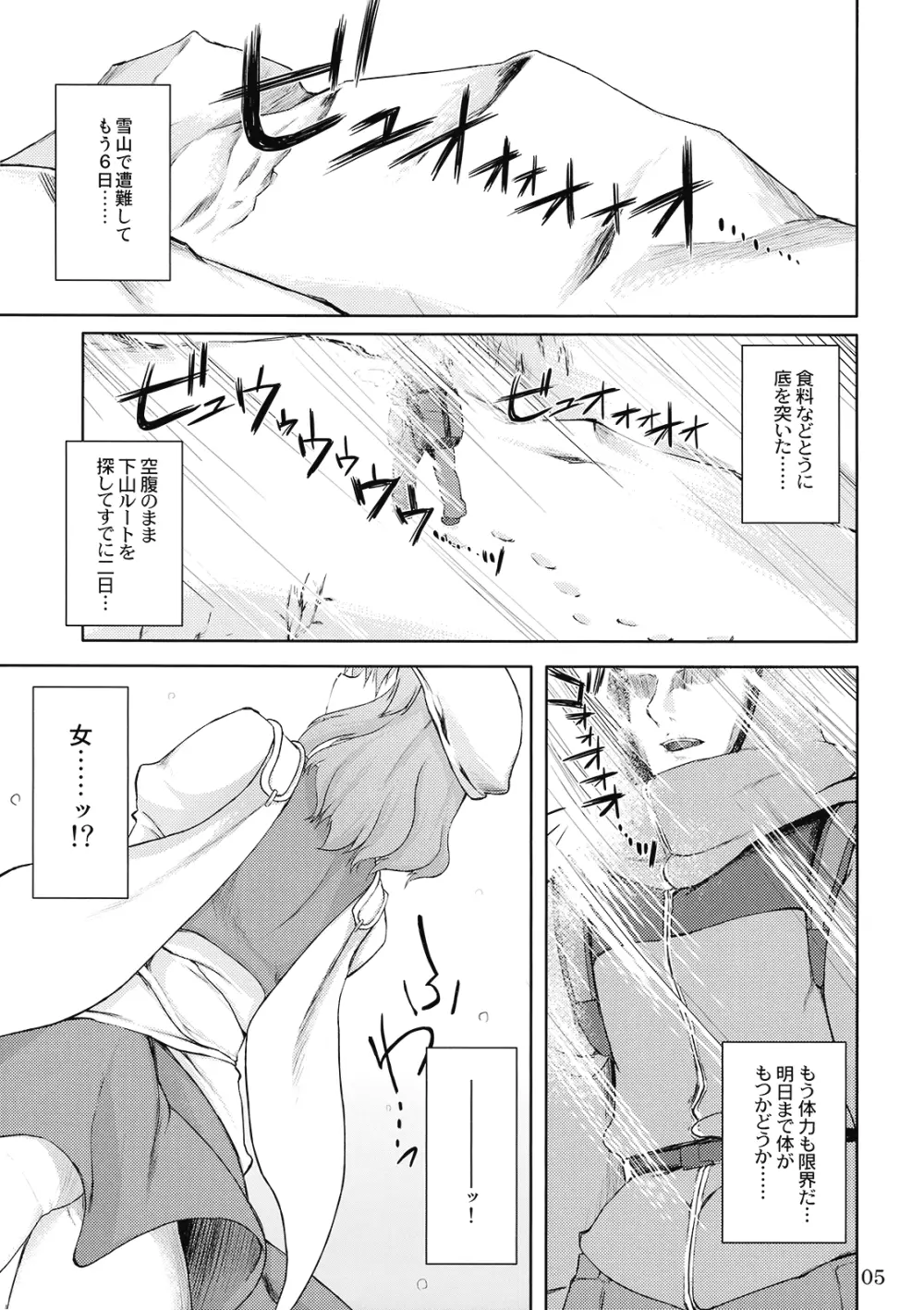 凍える程熱い夜 Page.5