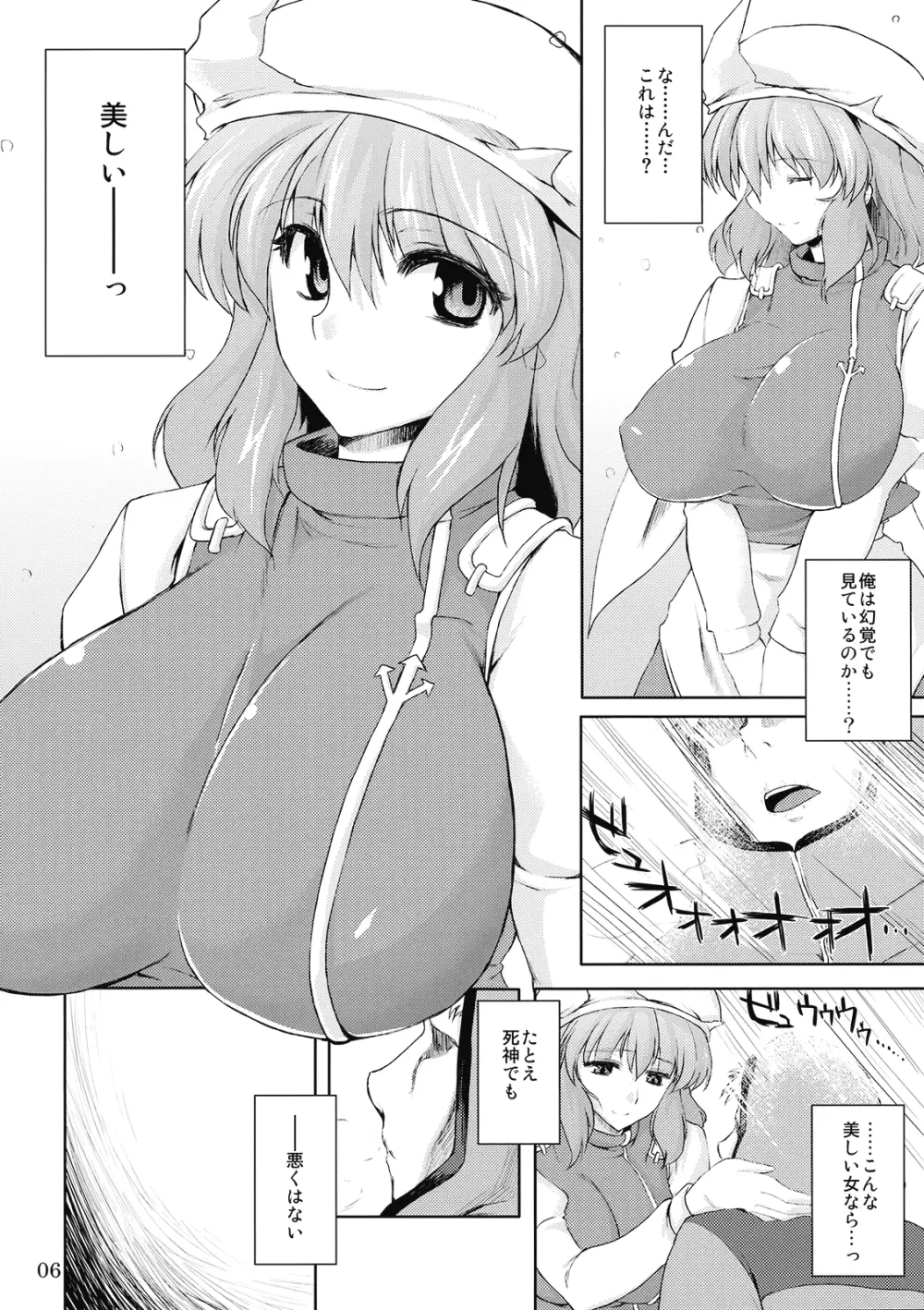 凍える程熱い夜 Page.6