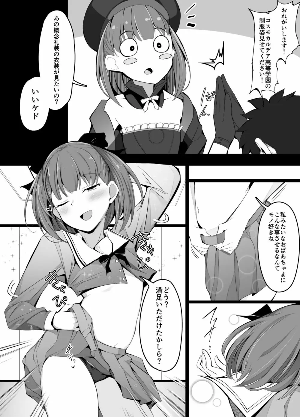 エレナママをいじってみたら思ってたより怖かった話 Page.2