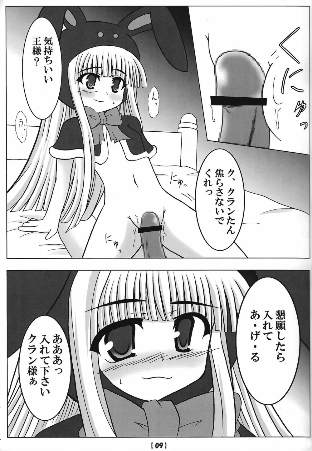 王女の試練 Page.8