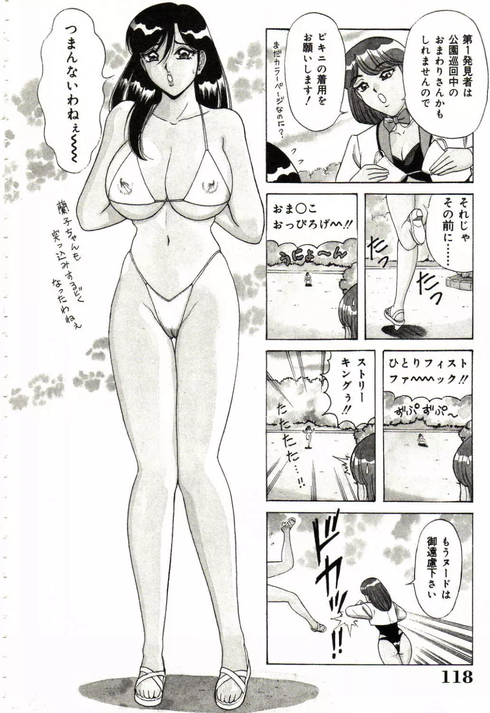 爆乳サイクロンゼット Page.119