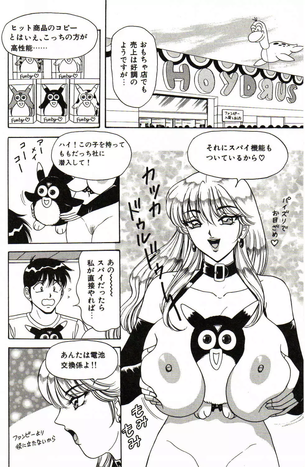 爆乳サイクロンゼット Page.29