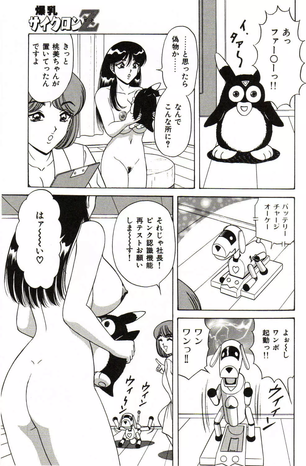 爆乳サイクロンゼット Page.36