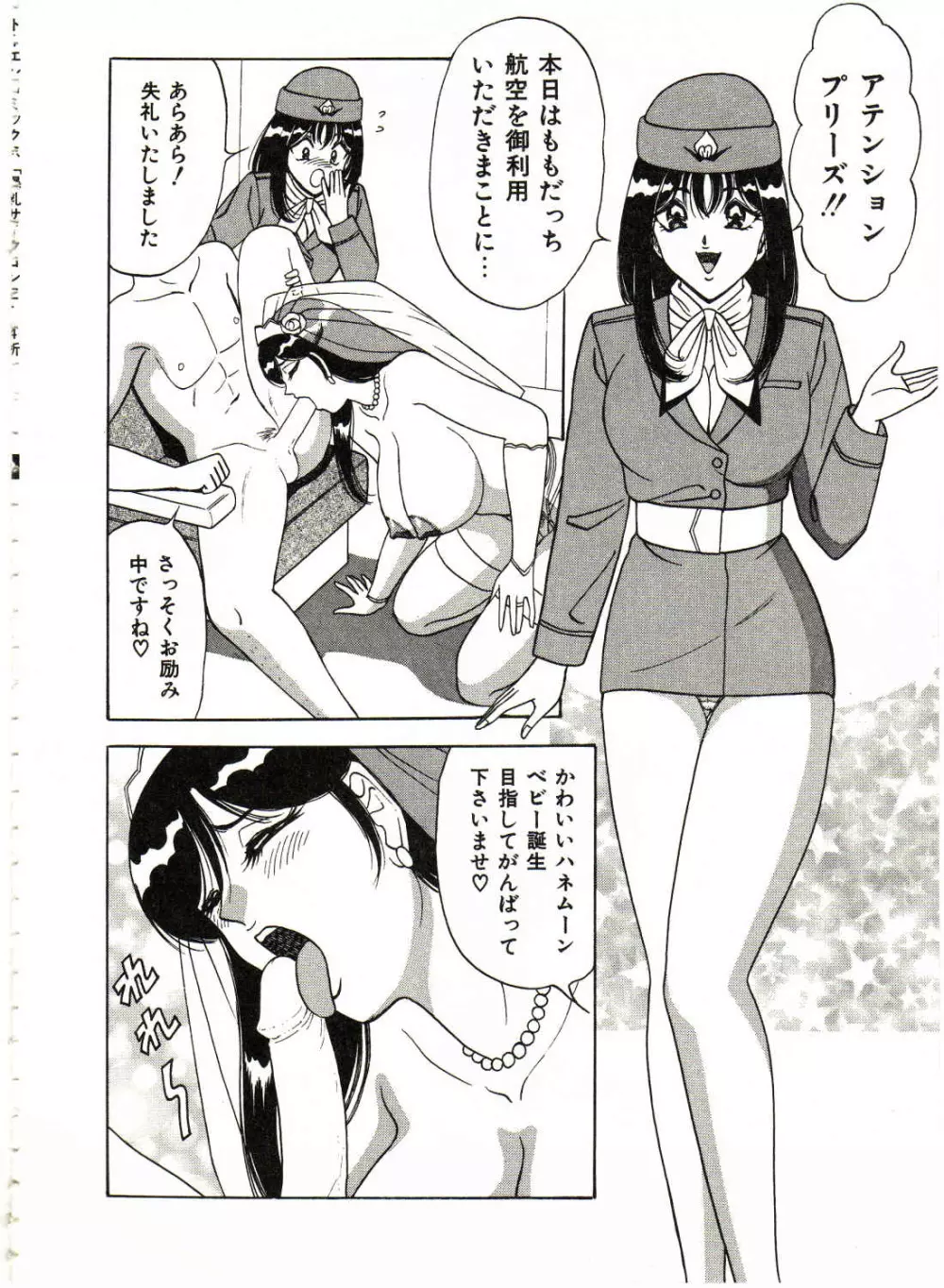 爆乳サイクロンゼット Page.69