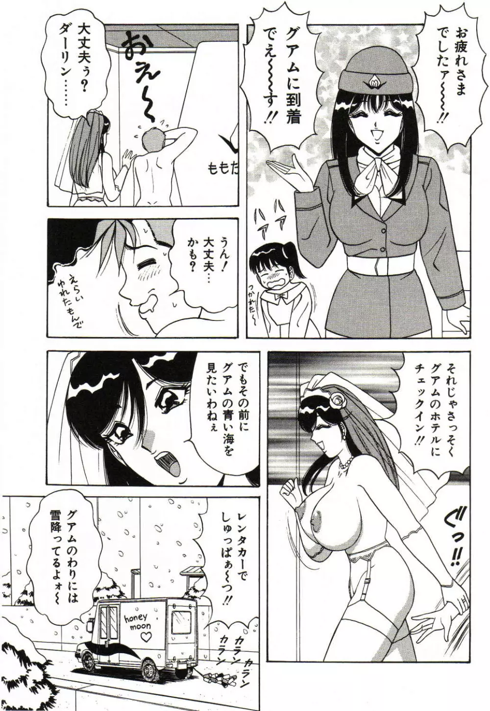 爆乳サイクロンゼット Page.76