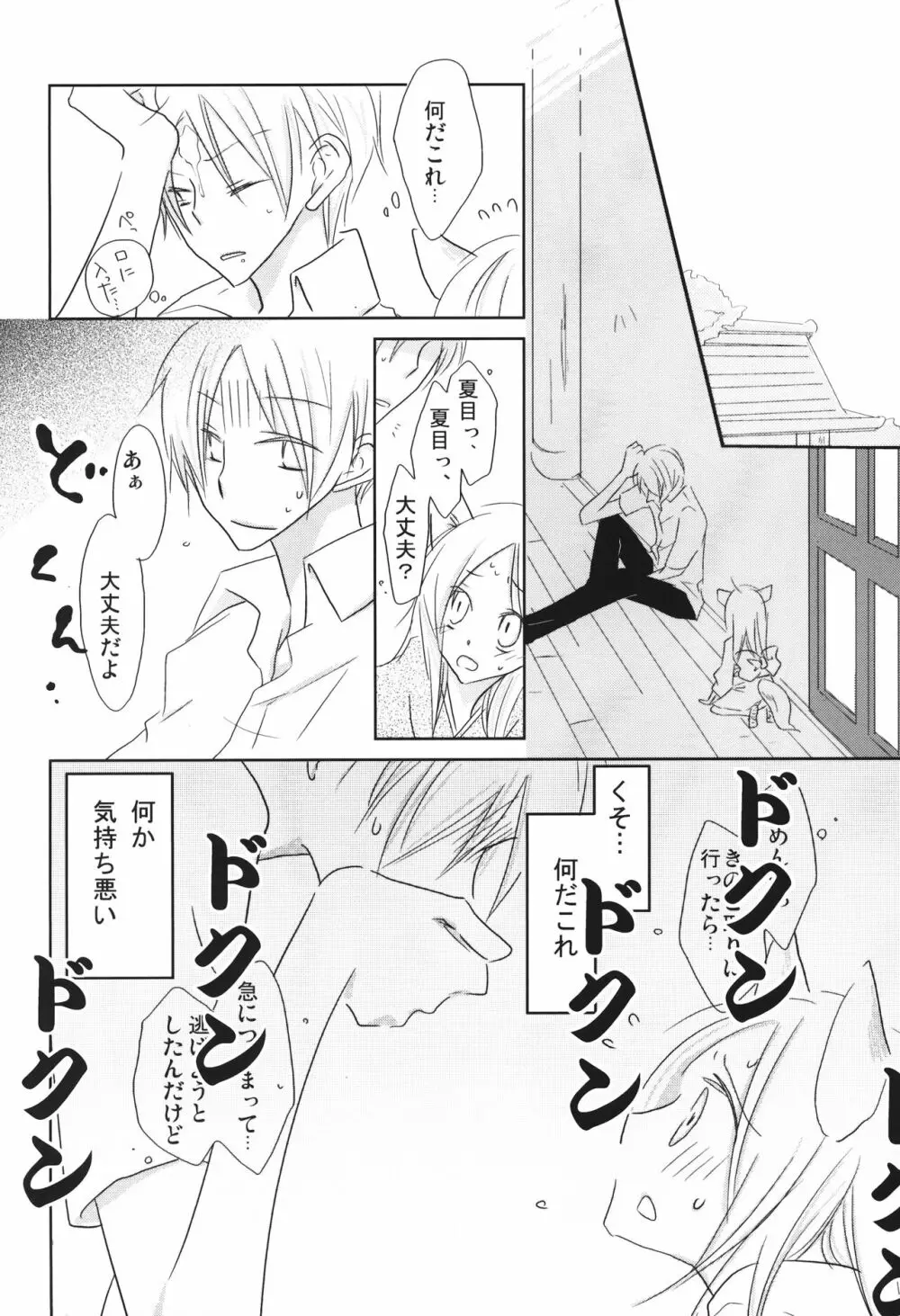 子狐の恩返し Page.5