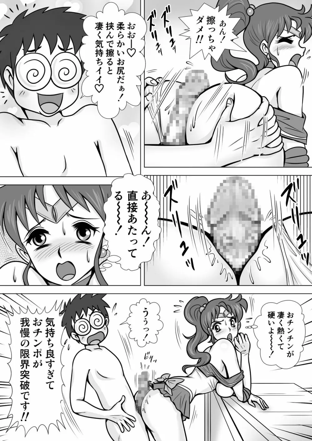 ハレンチな木曜日 Page.21