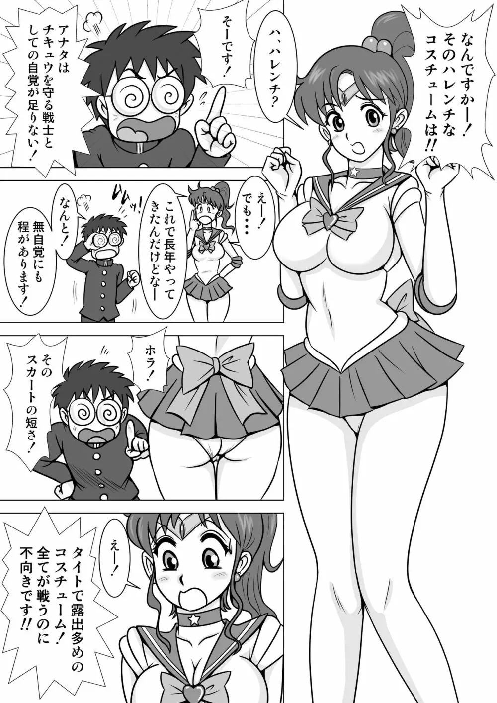 ハレンチな木曜日 Page.3