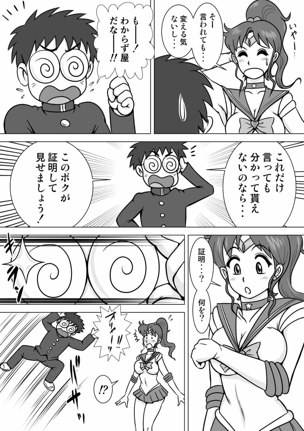 ハレンチな木曜日 Page.4