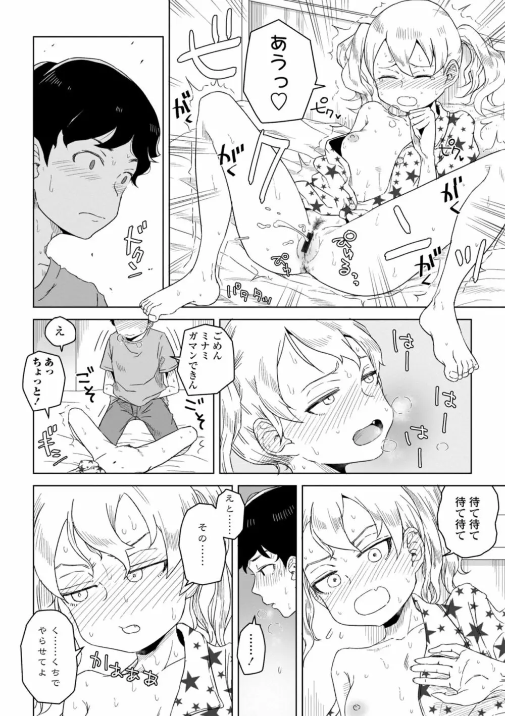 たぶん発情期 Page.10