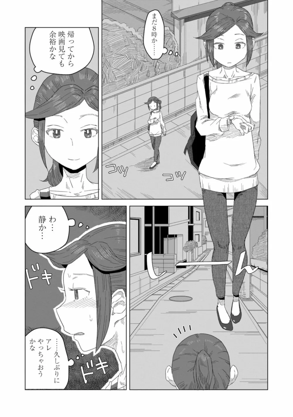 たぶん発情期 Page.101