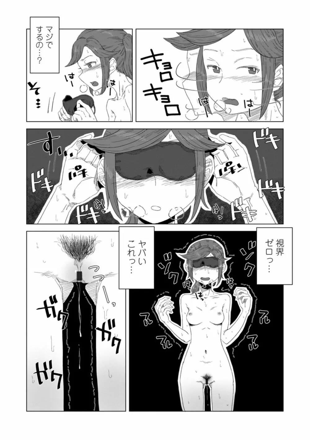 たぶん発情期 Page.105