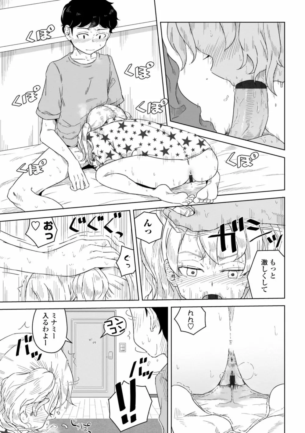 たぶん発情期 Page.11