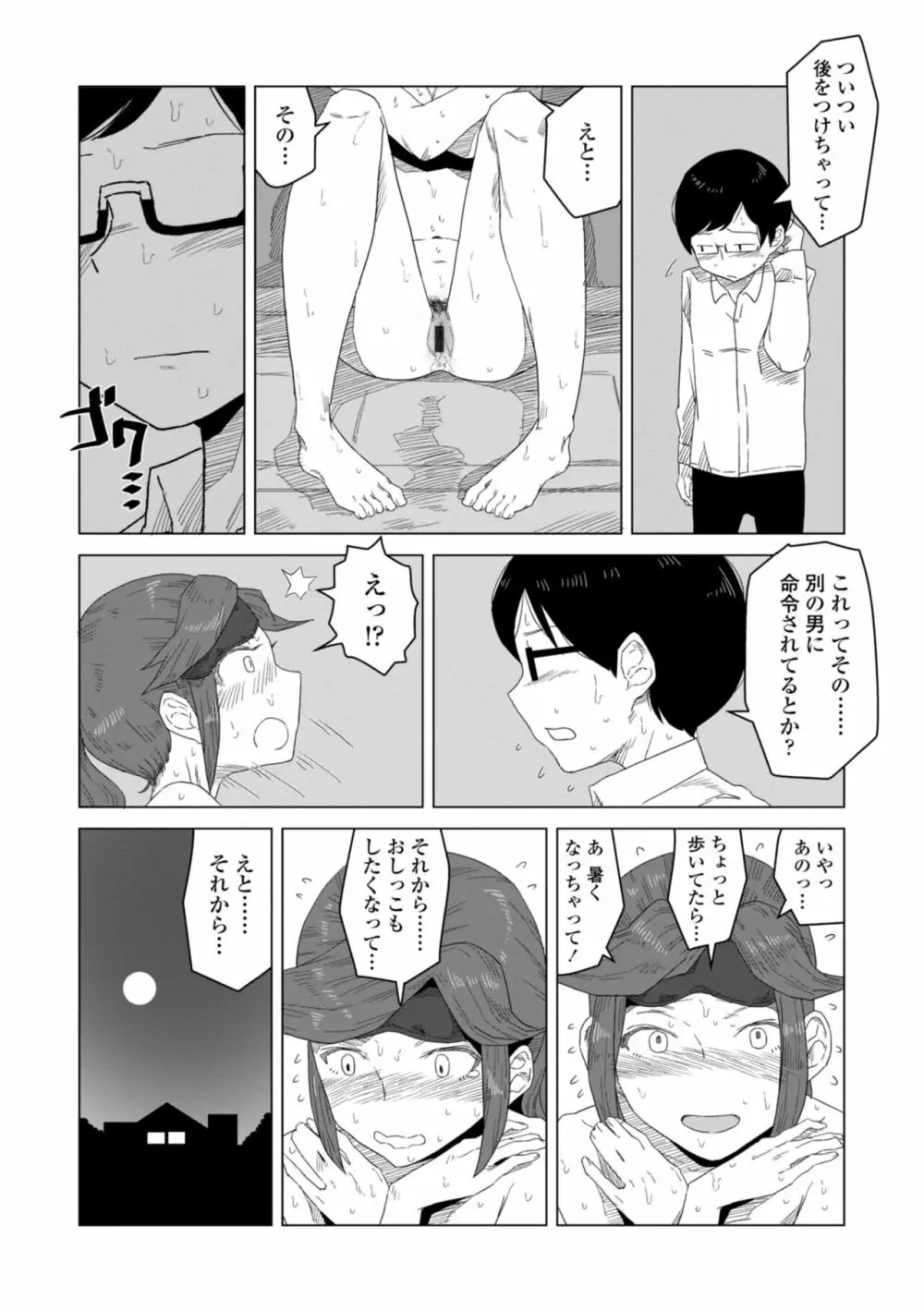 たぶん発情期 Page.115