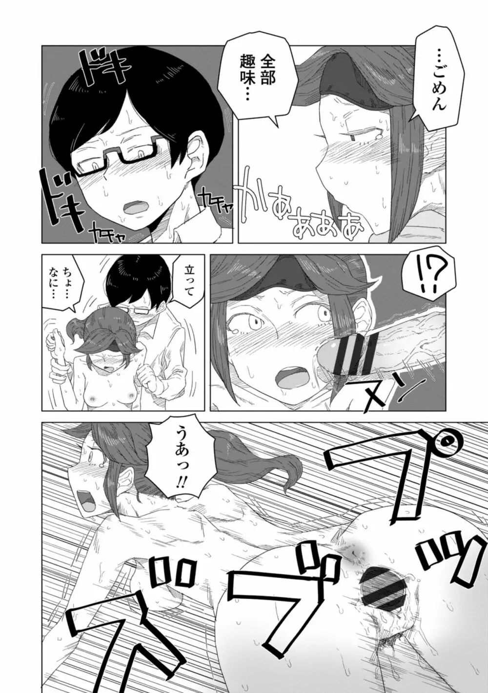 たぶん発情期 Page.116