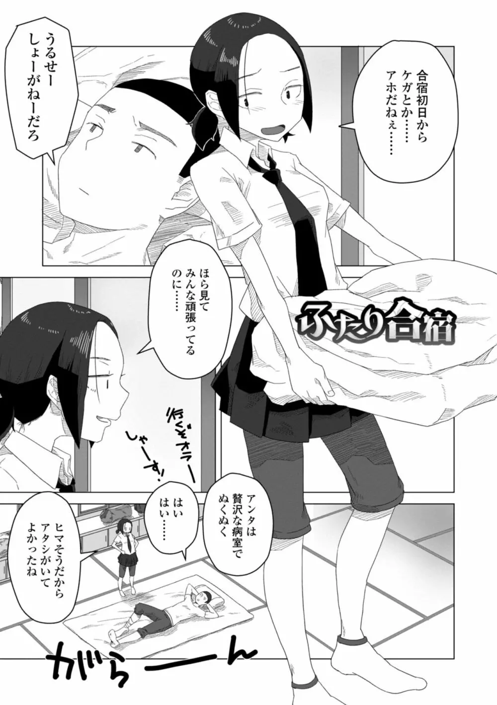 たぶん発情期 Page.121