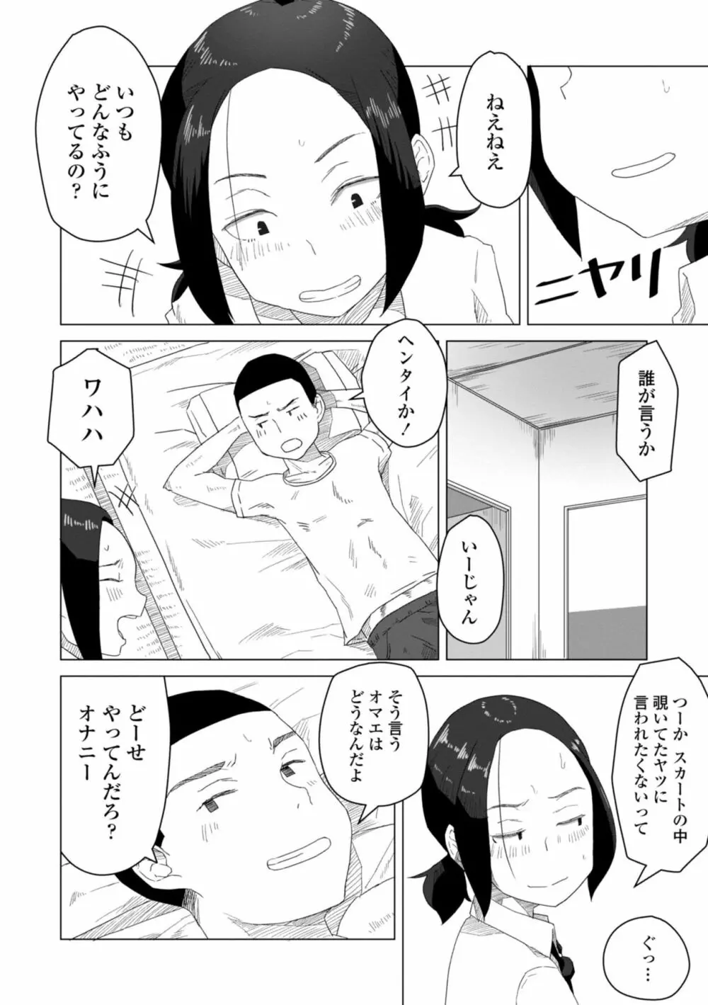 たぶん発情期 Page.124