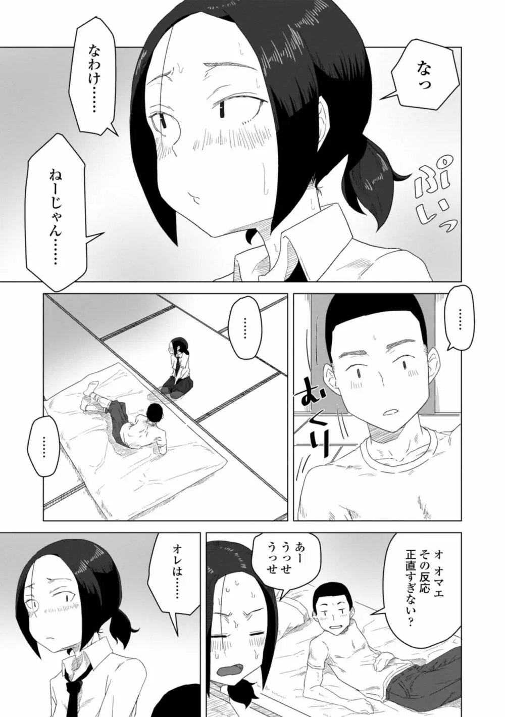 たぶん発情期 Page.125