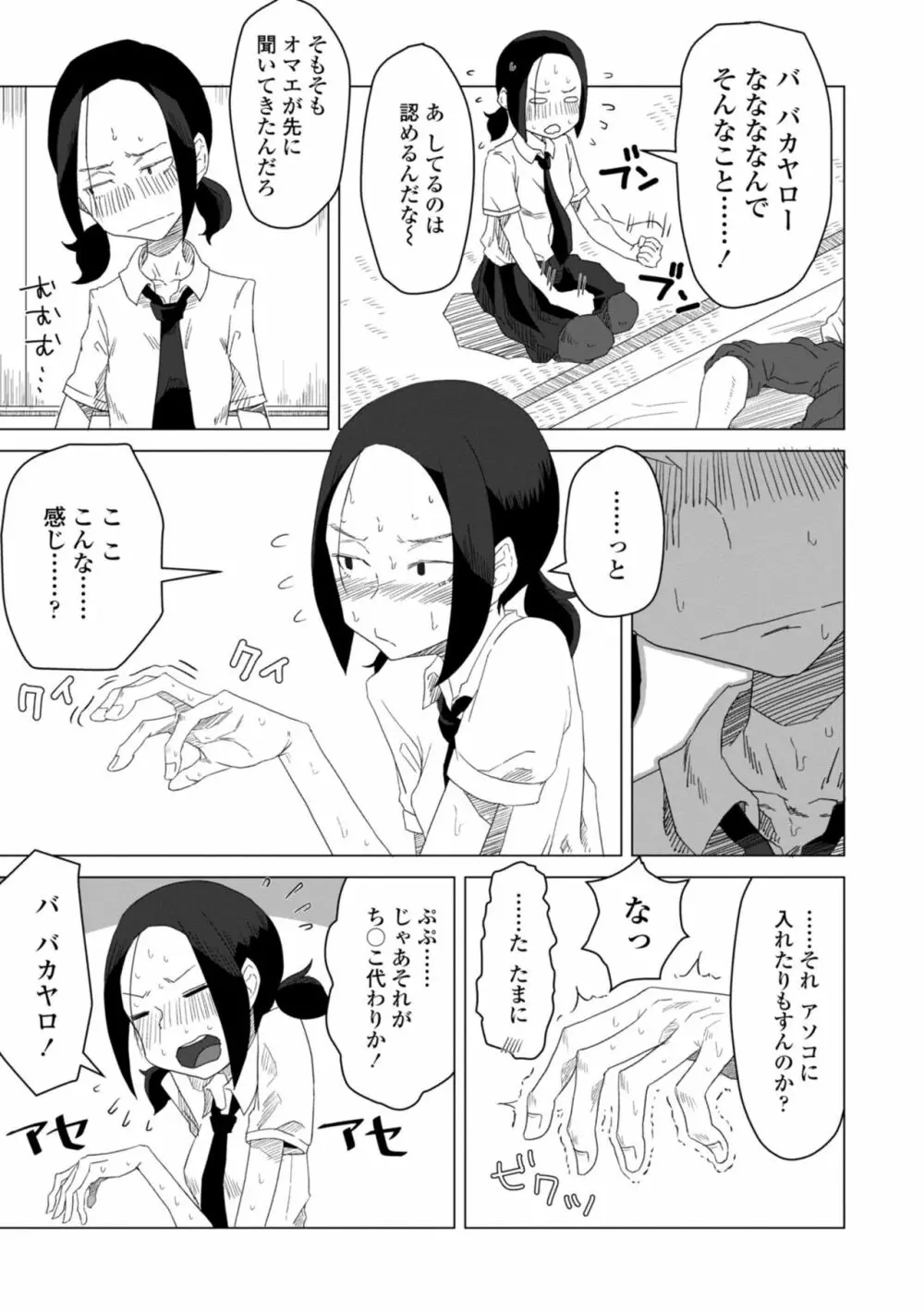 たぶん発情期 Page.127