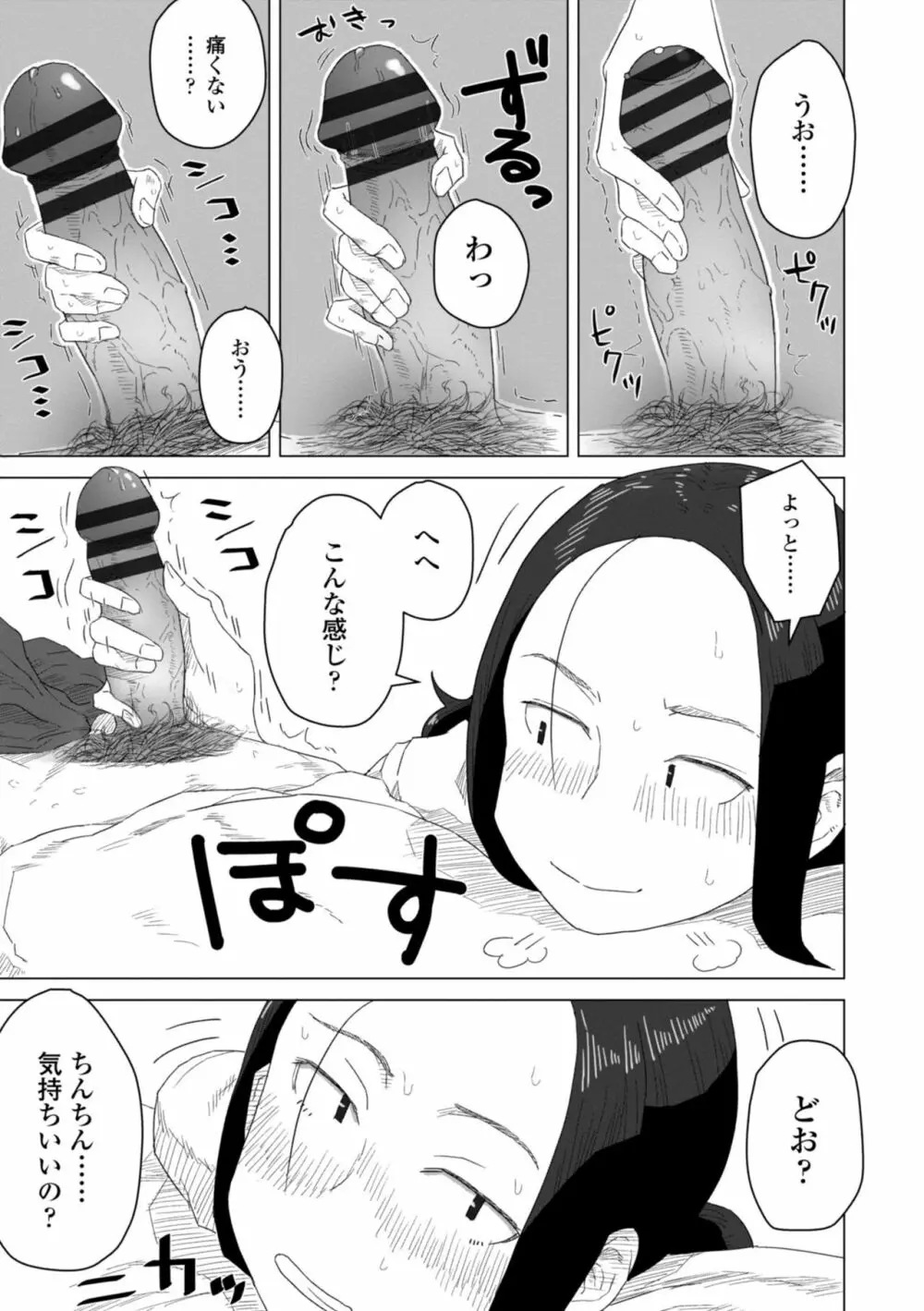 たぶん発情期 Page.131