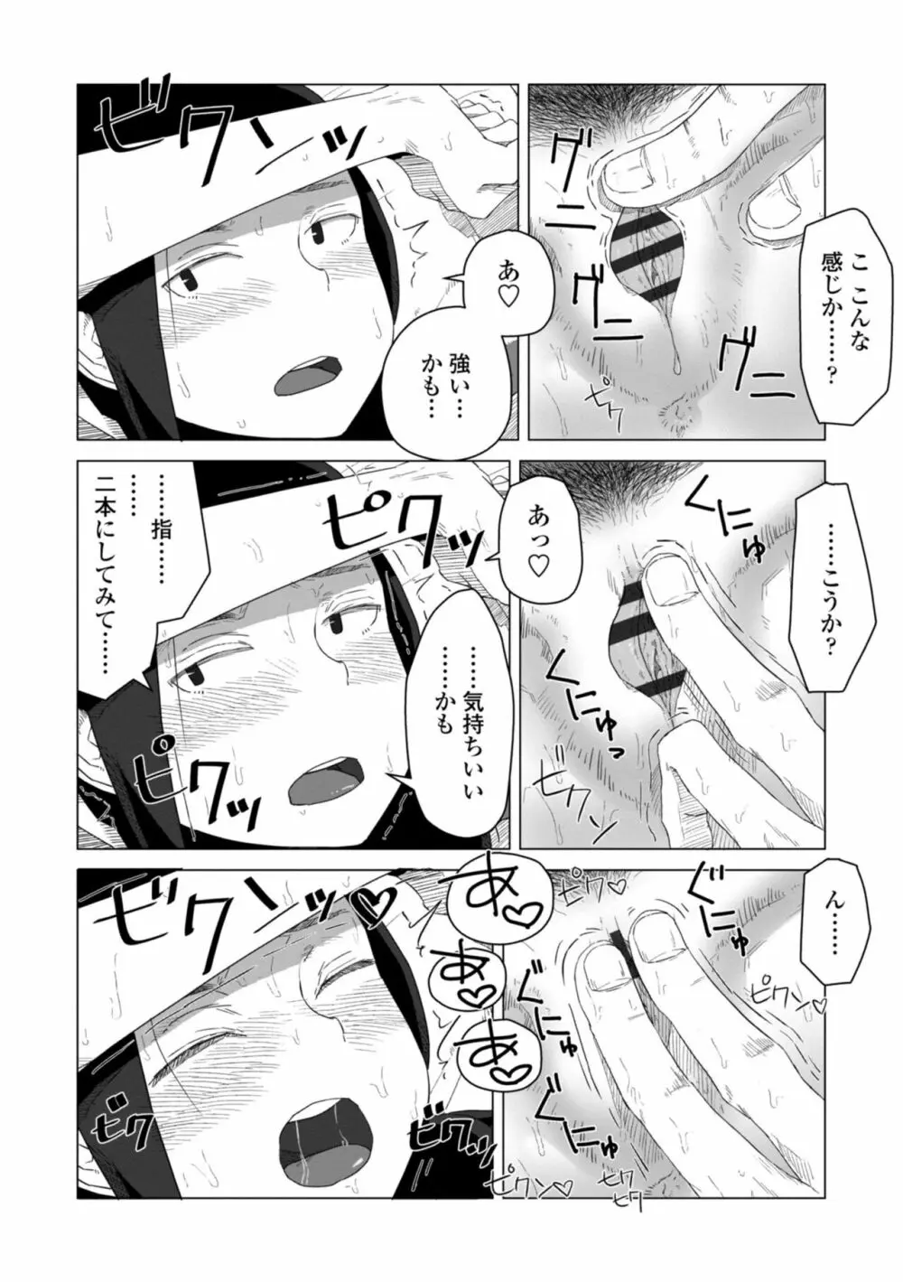 たぶん発情期 Page.136