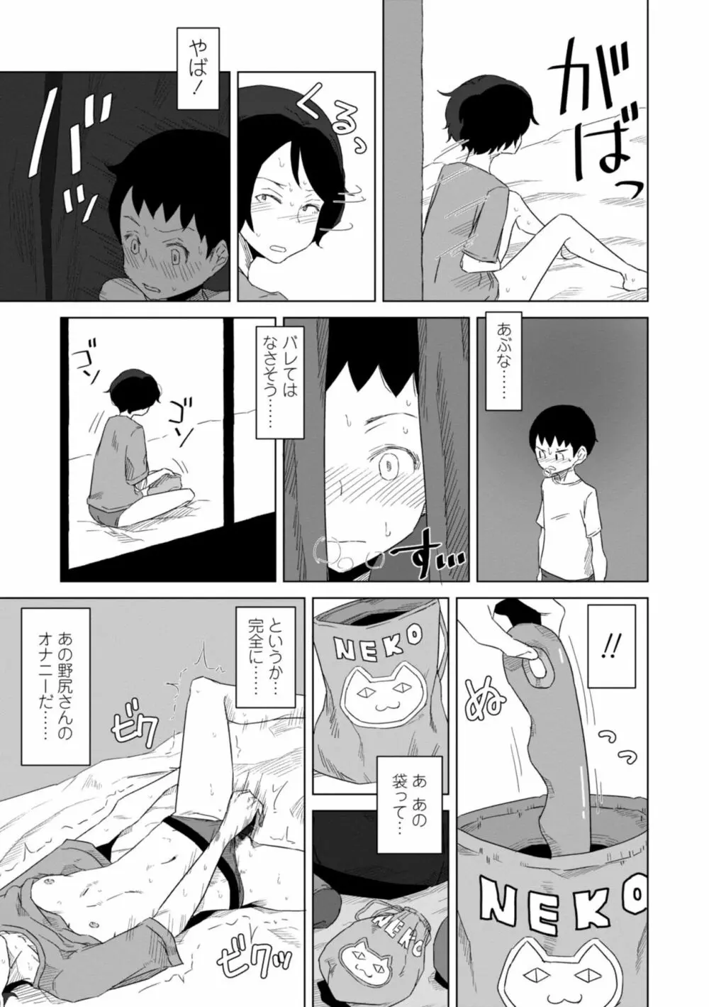 たぶん発情期 Page.151