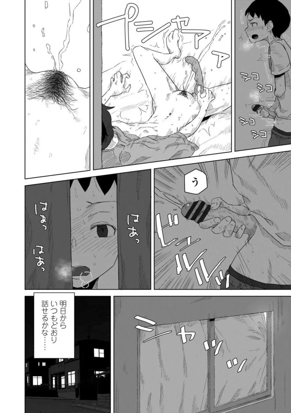 たぶん発情期 Page.152