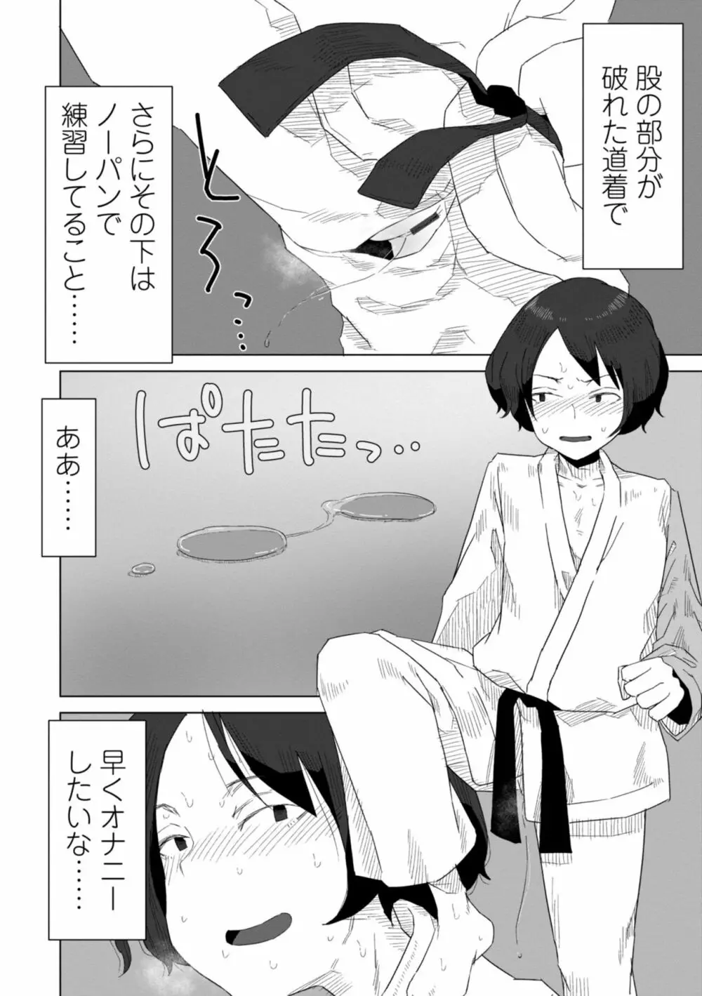 たぶん発情期 Page.156