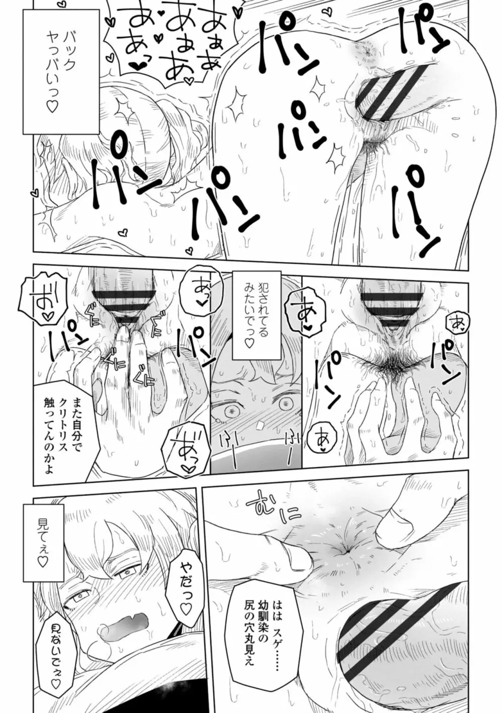 たぶん発情期 Page.16